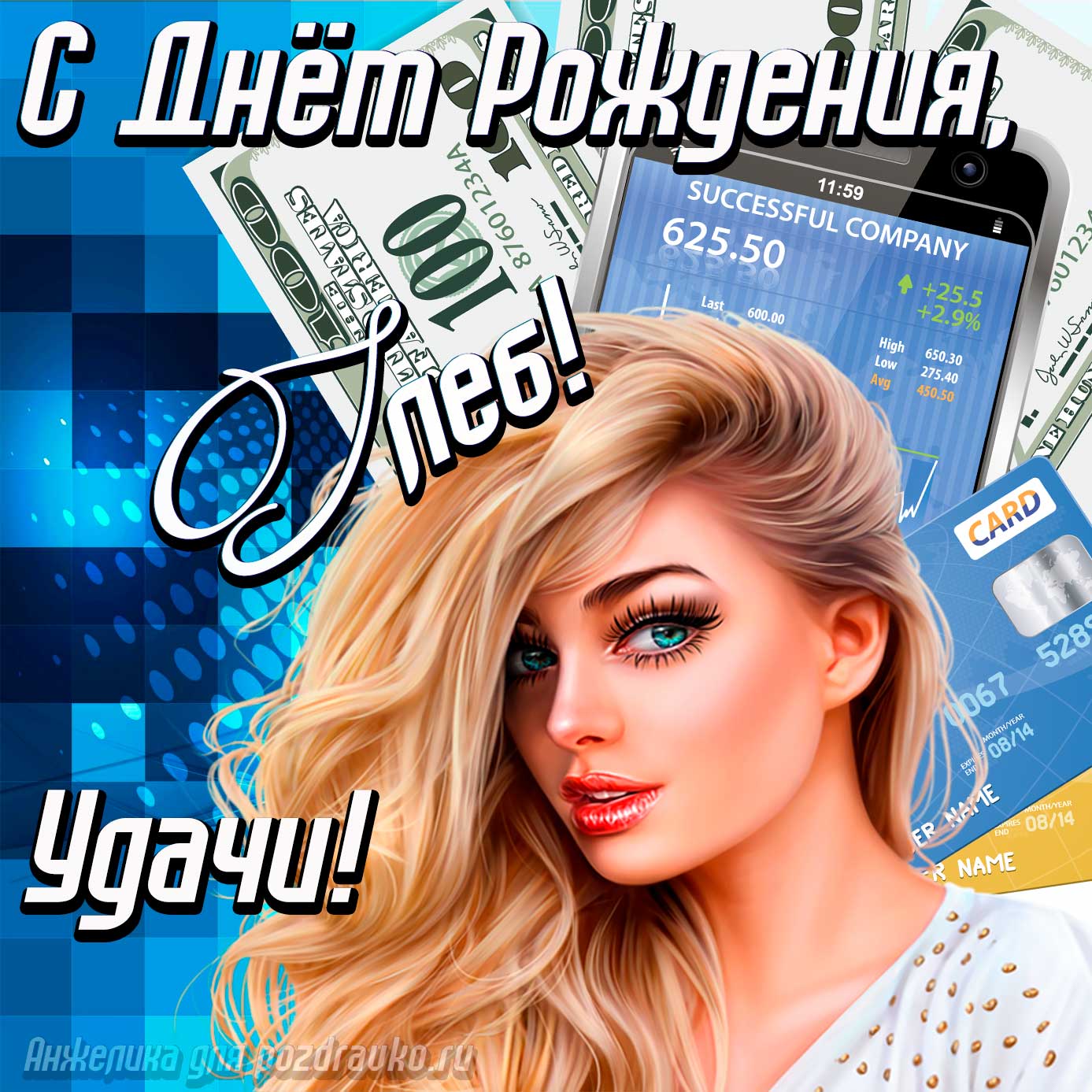 Открытка - с Днём Рождения Глеб с пожеланием удачи и милой девушкой. Скачать бесплатно или отправить картинку.