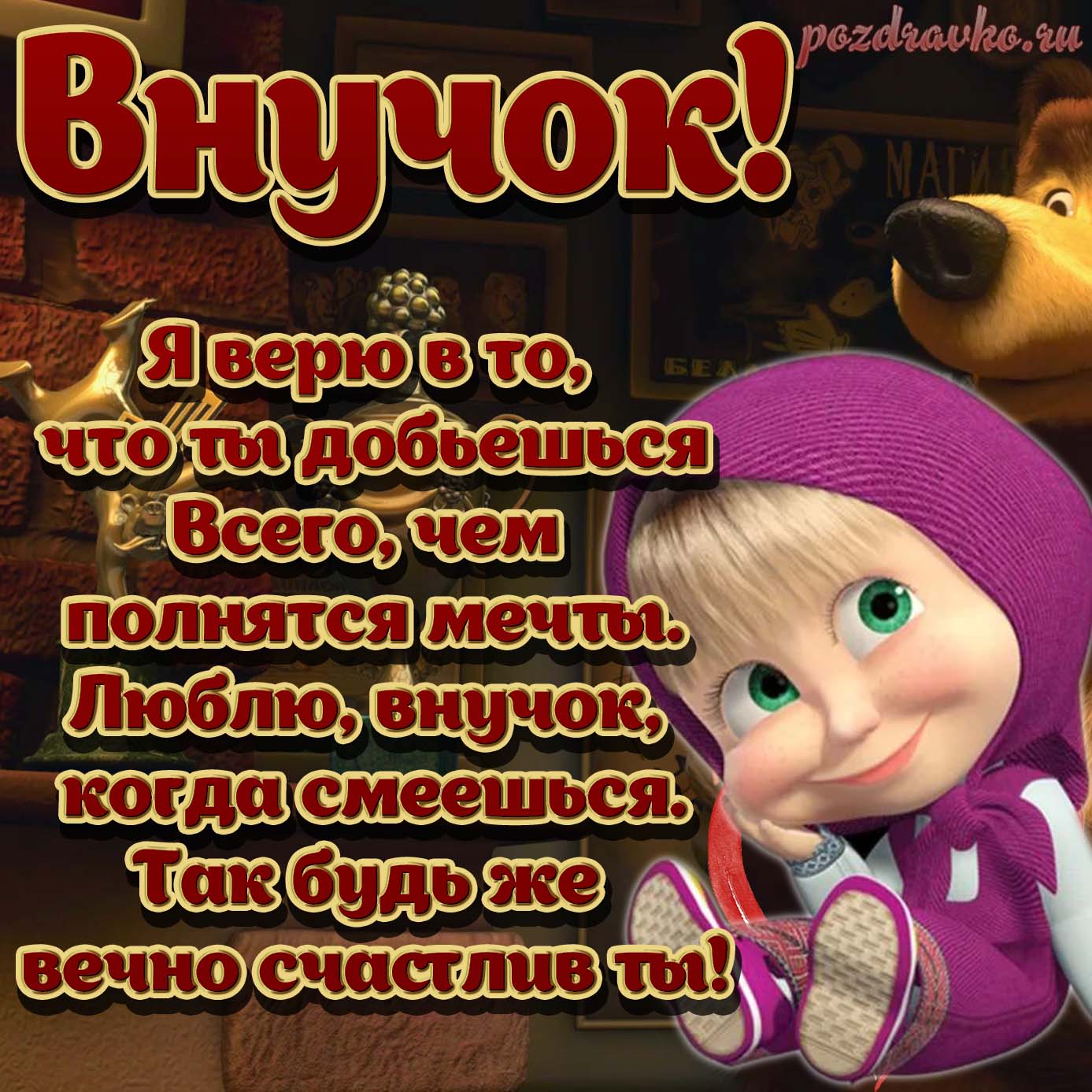 Открытка - картинка с Днем Рождения внуку внучку на день рождения. Скачать бесплатно или отправить картинку.