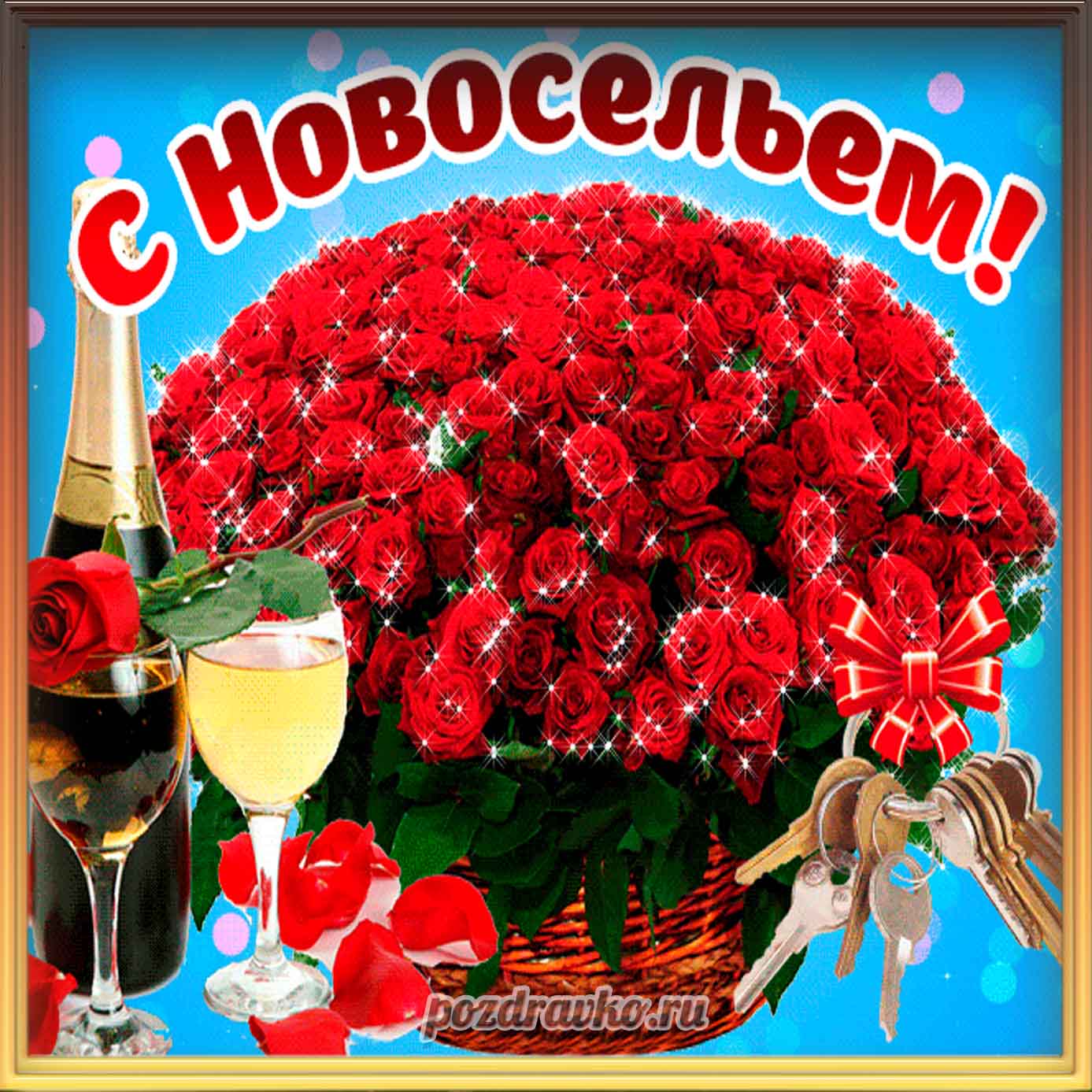 Открытка - с новосельем и большим букетом цветов. Скачать бесплатно или отправить картинку.
