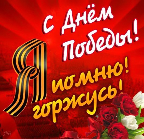 Открытки с 9 мая — Днём Победы