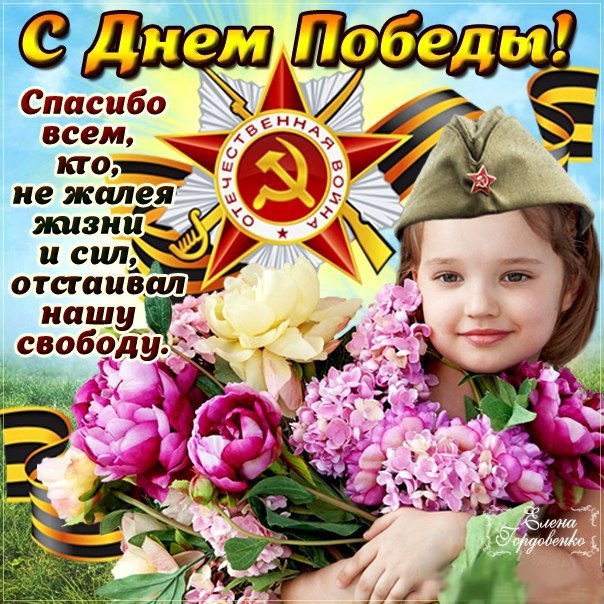 Открытки с 9 мая — Днём Победы