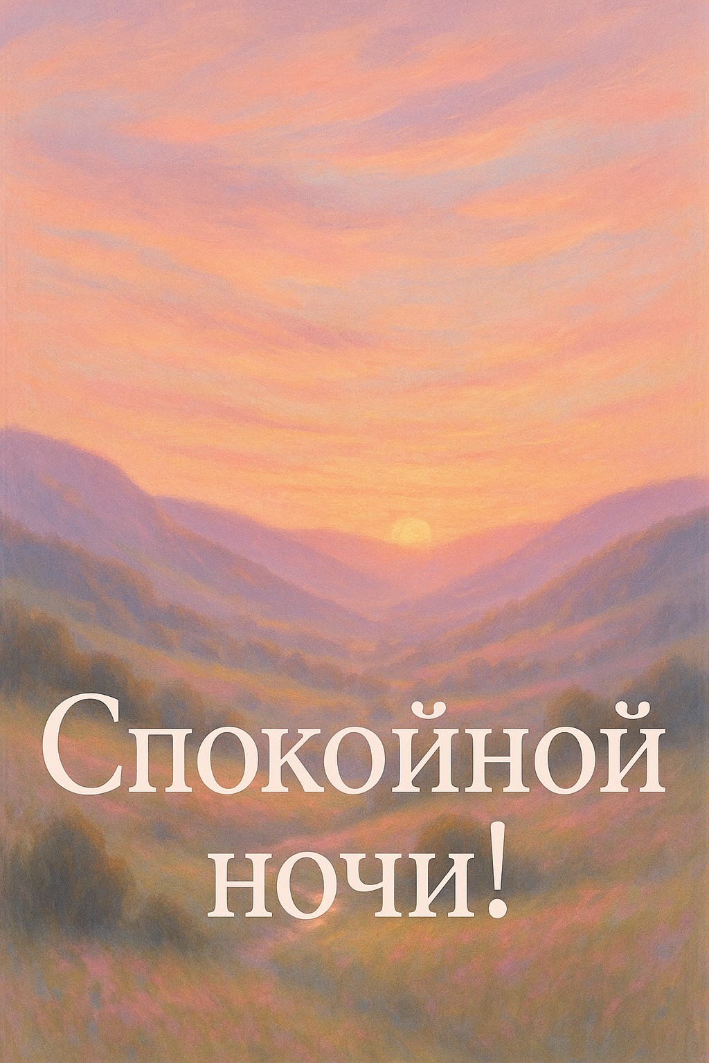 Подарите мягкий сон с открыткой "Долина снов".