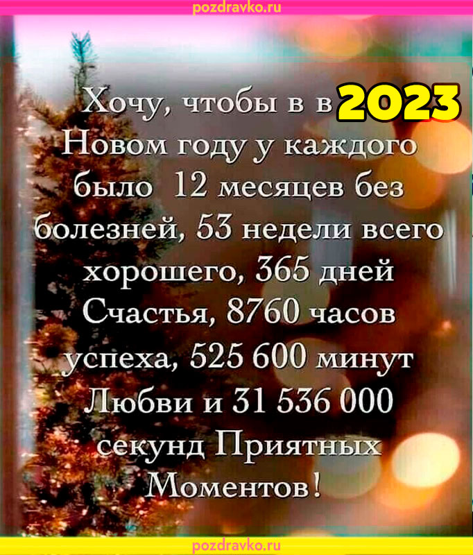 Открытка с наступившим новым годом. Скачать бесплатно или отправить картинку.