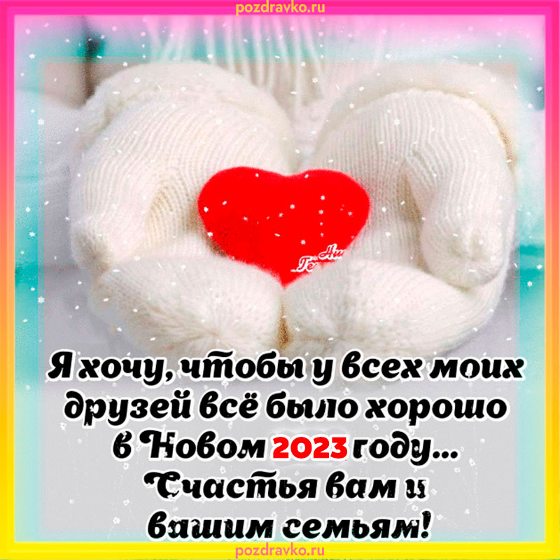 Картинка с наступившим новым годом 2022. Скачать бесплатно или отправить картинку.