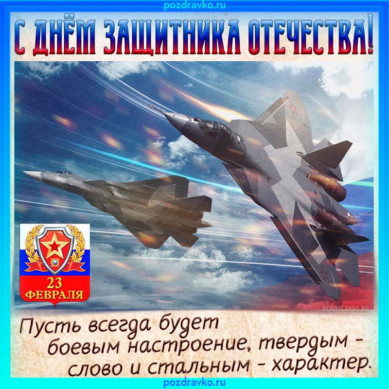 Открытка с 23 февраля 2022. Скачать бесплатно или отправить картинку.