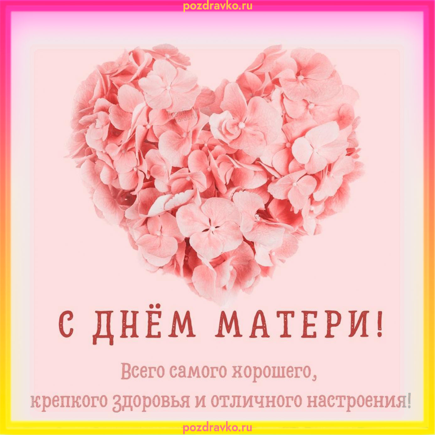 Красивые картинки с Днем матери в Украине 2023 (43 фото)