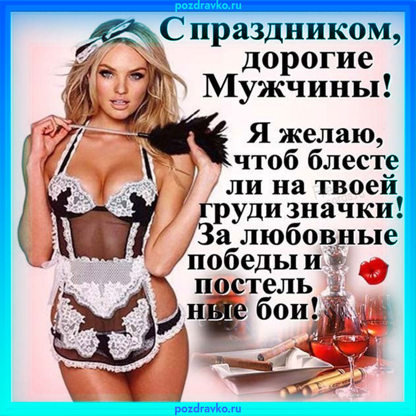 Картинка с праздником дорогие мужчины. Скачать бесплатно или отправить картинку.