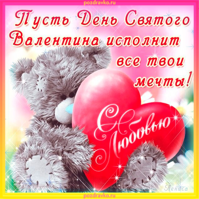 Купить Плакат на День Святого Валентина ПЛ-3 в Москве за ✔ руб.