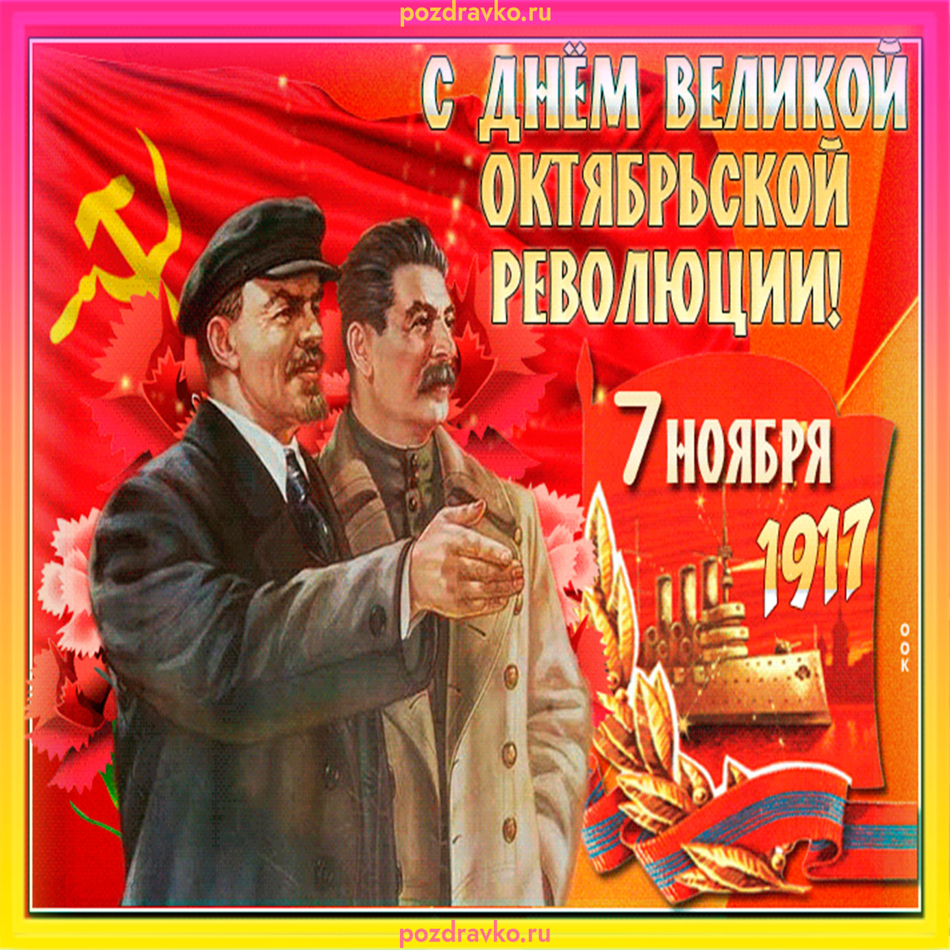 Великая Октябрьская революция открытки