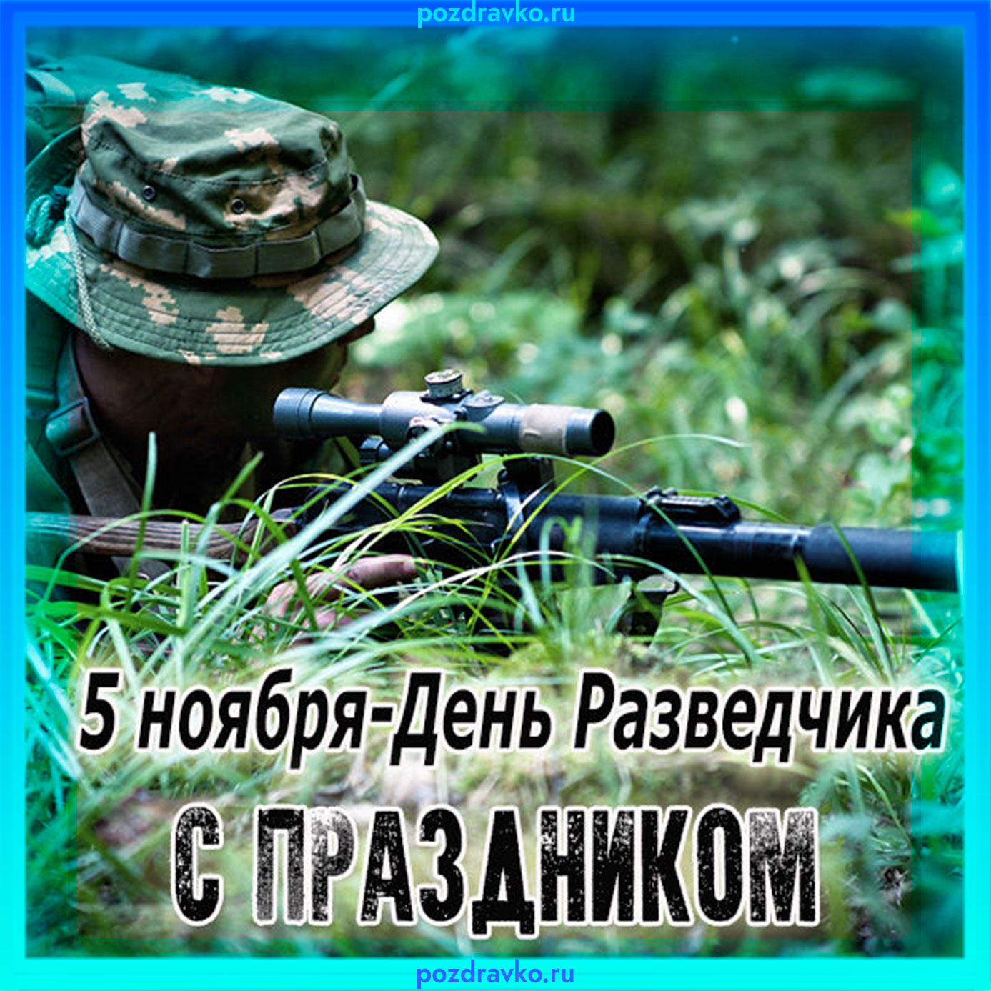 День военного разведчика — Википедия