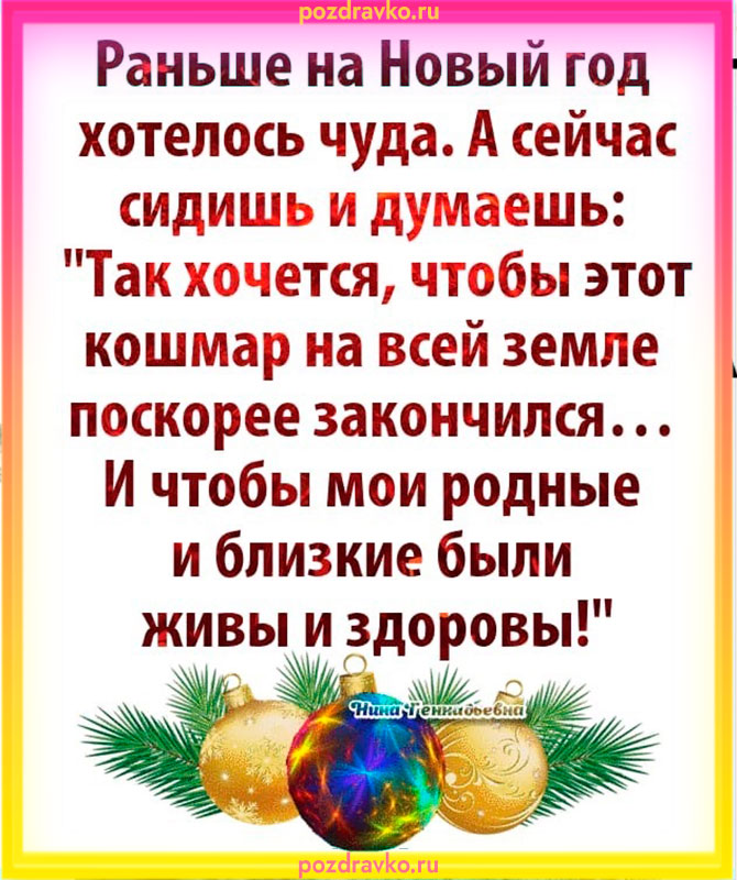 Здоровья близким в новом году картинка. Скачать бесплатно или отправить картинку.