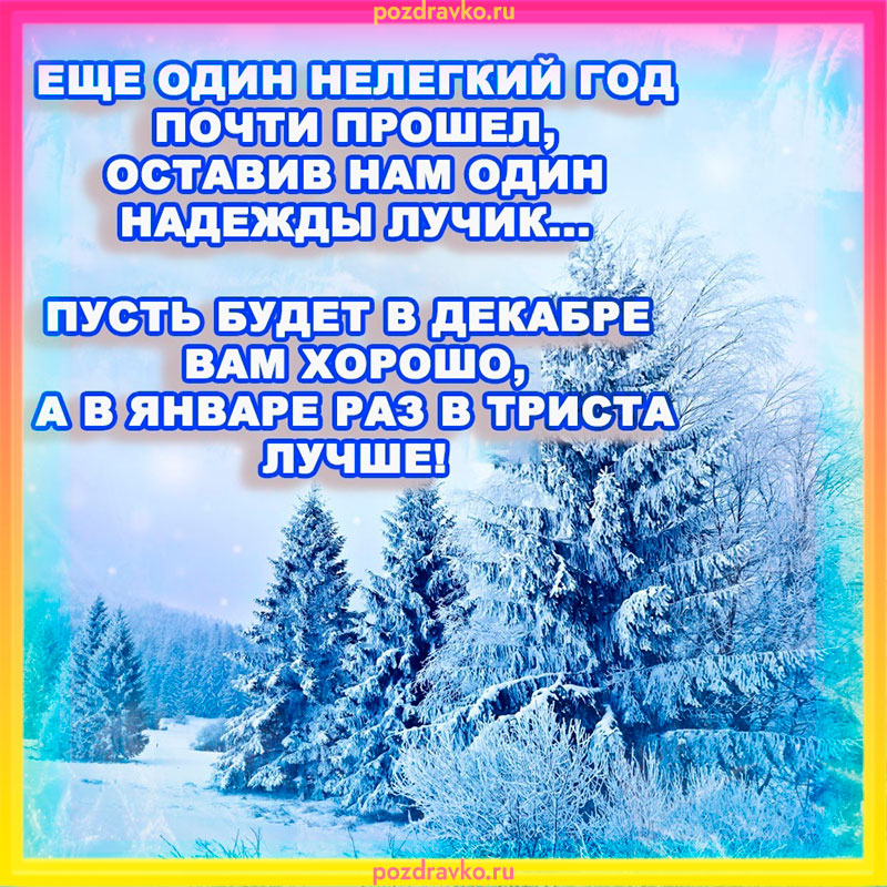 Картинка с красивым пожеланием в новый год. Скачать бесплатно или отправить картинку.