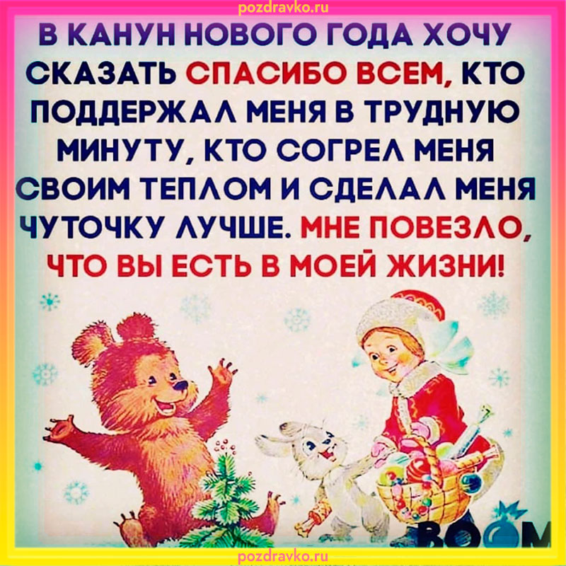 Картинка с красивым пожеланием в канун нового года. Скачать бесплатно или отправить картинку.