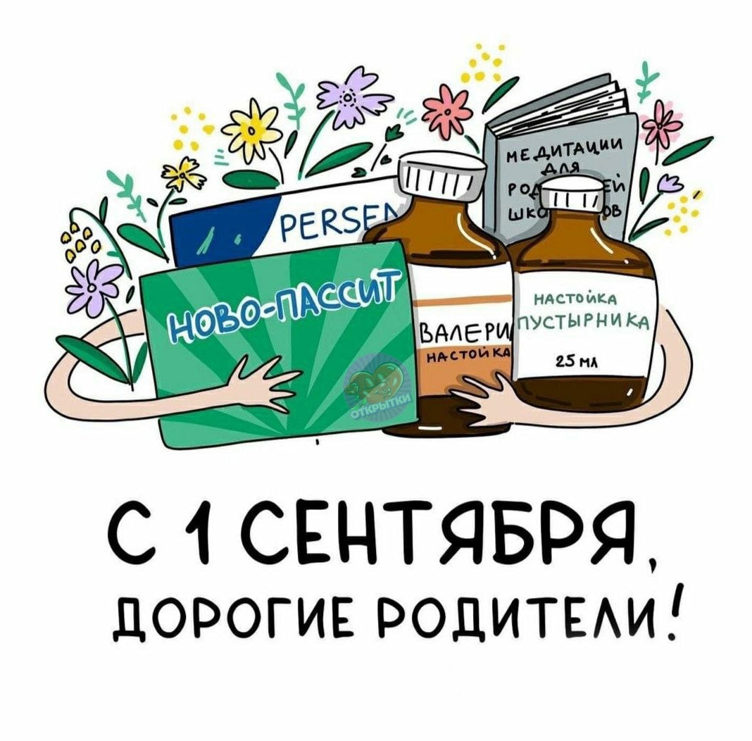 Открытка с началом учебного года. Скачать бесплатно или отправить картинку.