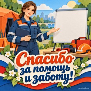 День гражданской обороны МЧС России