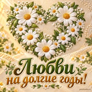 День семьи, любви и верности