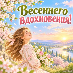 День весеннего равноденствия