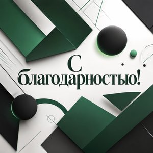 Геометрическая открытка Спасибо