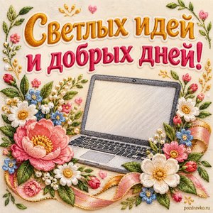 Международный день цифрового обучения