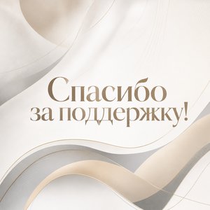 Минималистская открытка Спасибо