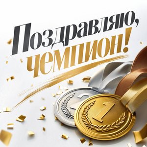 Открытка Днем Рождения с медалями