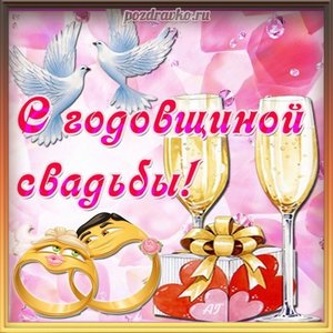 Картинка с годовщиной свадьбы бокалами, кольцами и птицами