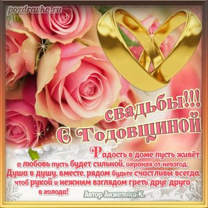 Открытка с годовщиной свадьбы с красивыми цветами и кольцами