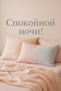 Открытка "Нежные грёзы"