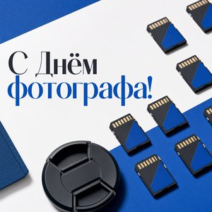 День фотографа