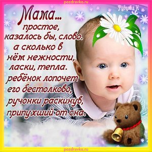 Открытка для любимой мамули