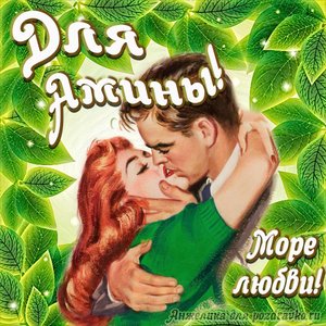 Открытка с Днем Рождения для Амины с целующейся парой и пожеланием