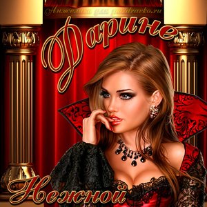Картинка нежной Дарине на День рождения