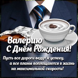 Картинка Валерию с Днем Рождения с галстуком, кофе и пожеланием