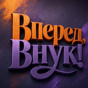 Открытка с Днем Рождения с современной надписью