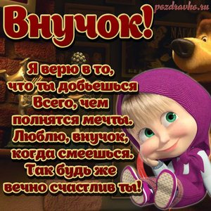 Картинка с Днем Рождения внуку внучку на день рождения
