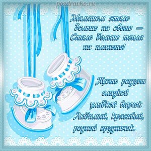 Открытка с новорожденным ребенком