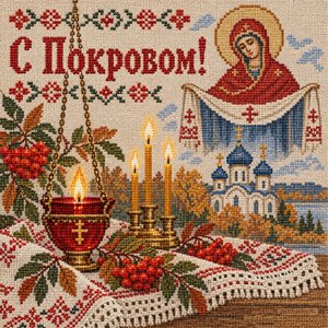 Открытка «С Покровом!» с лампадой и свечами