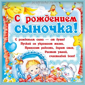 Красивая картинка с рождением сыночка