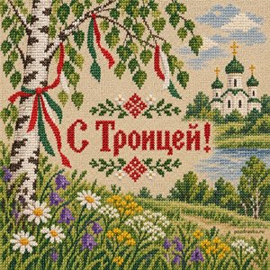 Открытка «С Троицей!» с берёзой и лентами