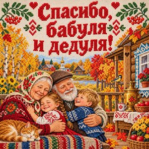 Открытка «Спасибо, бабуля и дедуля!» с домом в деревне