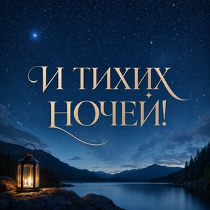 Открытка Спокойной Ночи с Небом