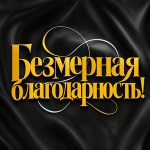 Современная открытка Спасибо