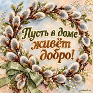 Вербное воскресенье