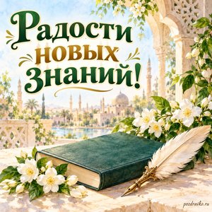 Всемирный день арабского языка