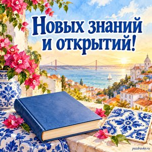 Всемирный день португальского языка