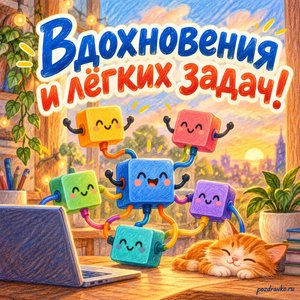 Всемирный день программирования — открытка «Вдохновения и лёгких задач!» с разноцветными соединёнными модулями и маленьким растением